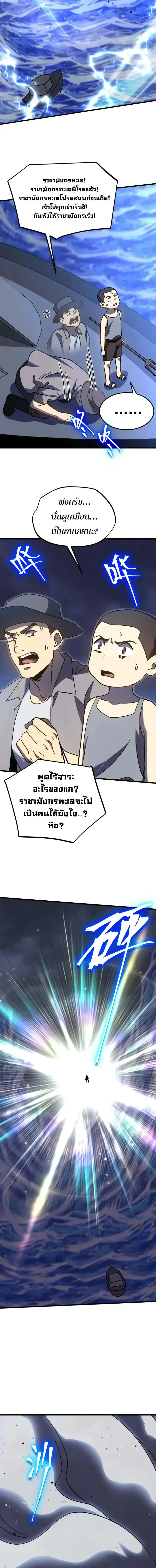 Logging 10000 Years into the Future เทพไร้พ่าย ลุยเดี่ยวอนาคตหมื่นปี ตอนที่ 223 หน้า 13