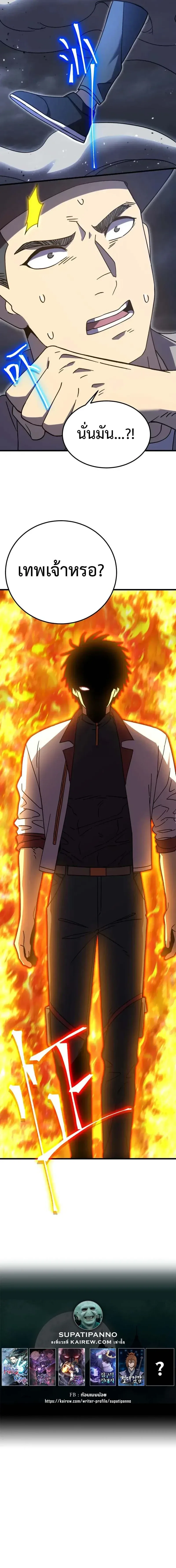 Logging 10000 Years into the Future เทพไร้พ่าย ลุยเดี่ยวอนาคตหมื่นปี ตอนที่ 223 หน้า 14