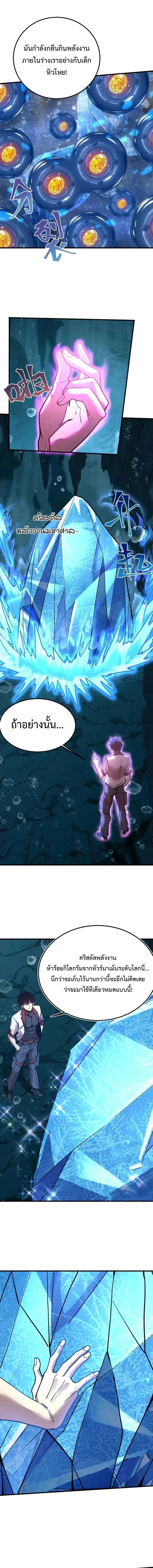 Logging 10000 Years into the Future เทพไร้พ่าย ลุยเดี่ยวอนาคตหมื่นปี ตอนที่ 223 หน้า 2