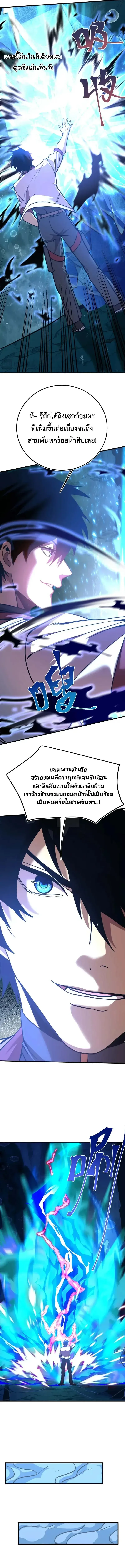 Logging 10000 Years into the Future เทพไร้พ่าย ลุยเดี่ยวอนาคตหมื่นปี ตอนที่ 223 หน้า 3