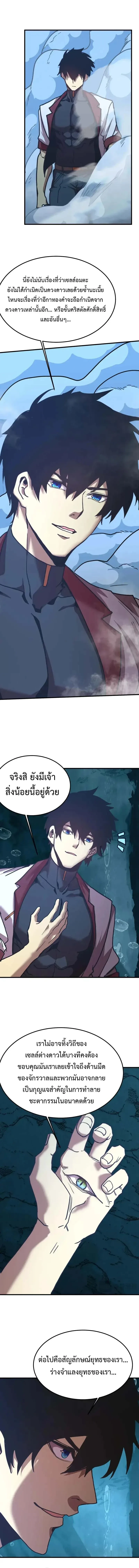 Logging 10000 Years into the Future เทพไร้พ่าย ลุยเดี่ยวอนาคตหมื่นปี ตอนที่ 223 หน้า 4