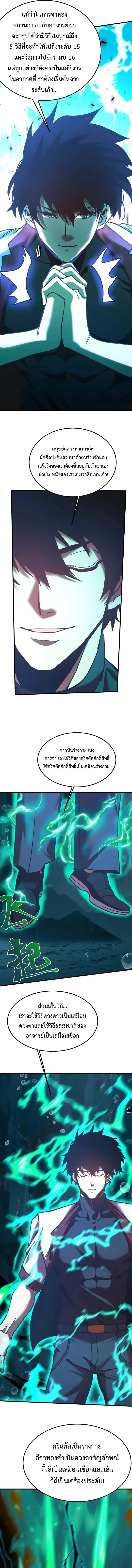 Logging 10000 Years into the Future เทพไร้พ่าย ลุยเดี่ยวอนาคตหมื่นปี ตอนที่ 223 หน้า 5