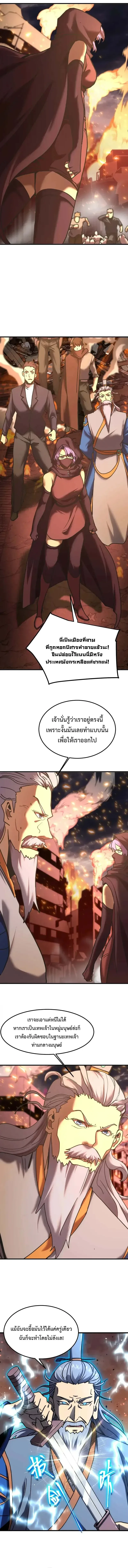 Logging 10000 Years into the Future เทพไร้พ่าย ลุยเดี่ยวอนาคตหมื่นปี ตอนที่ 223 หน้า 7