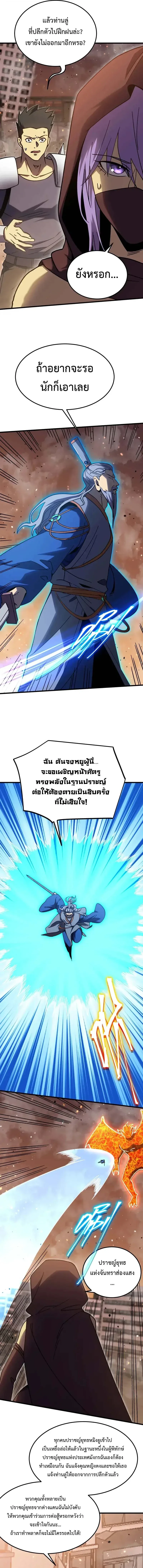 Logging 10000 Years into the Future เทพไร้พ่าย ลุยเดี่ยวอนาคตหมื่นปี ตอนที่ 223 หน้า 8