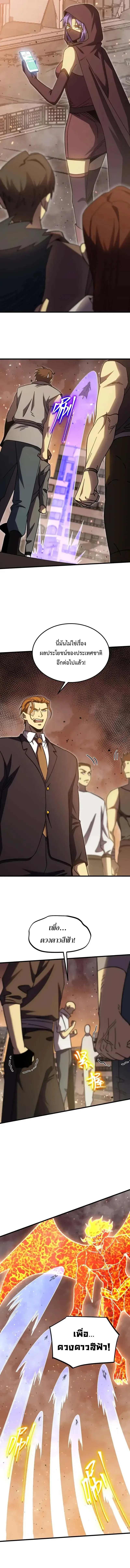 Logging 10000 Years into the Future เทพไร้พ่าย ลุยเดี่ยวอนาคตหมื่นปี ตอนที่ 223 หน้า 9