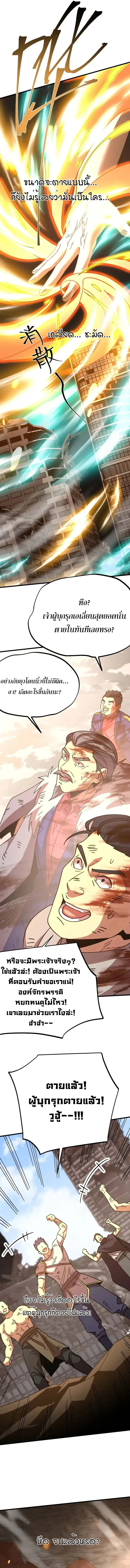 Logging 10000 Years into the Future เทพไร้พ่าย ลุยเดี่ยวอนาคตหมื่นปี ตอนที่ 224 หน้า 10