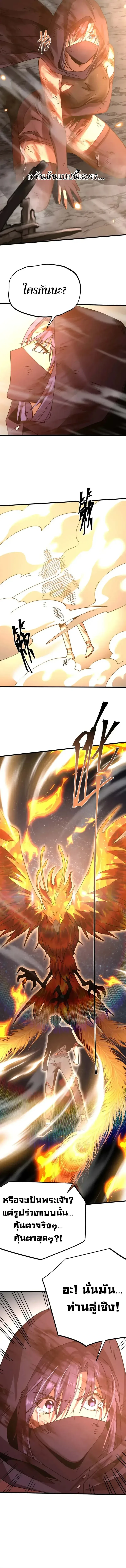 Logging 10000 Years into the Future เทพไร้พ่าย ลุยเดี่ยวอนาคตหมื่นปี ตอนที่ 224 หน้า 11