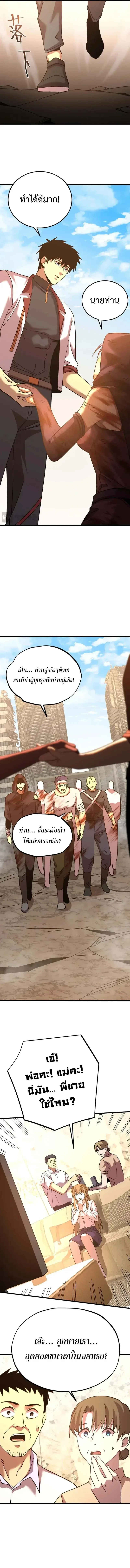 Logging 10000 Years into the Future เทพไร้พ่าย ลุยเดี่ยวอนาคตหมื่นปี ตอนที่ 224 หน้า 12