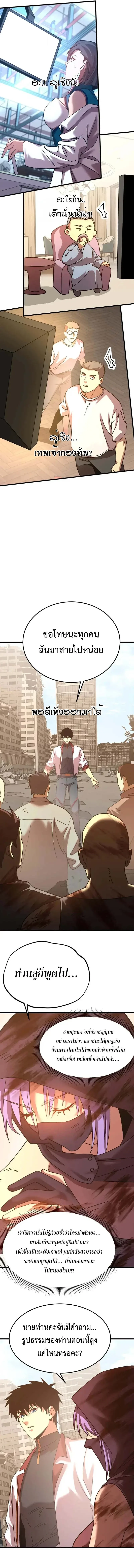 Logging 10000 Years into the Future เทพไร้พ่าย ลุยเดี่ยวอนาคตหมื่นปี ตอนที่ 224 หน้า 13