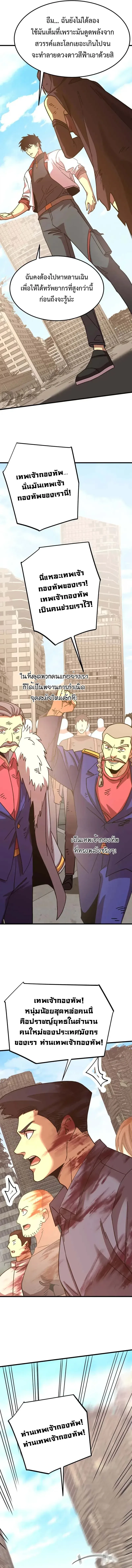 Logging 10000 Years into the Future เทพไร้พ่าย ลุยเดี่ยวอนาคตหมื่นปี ตอนที่ 224 หน้า 14