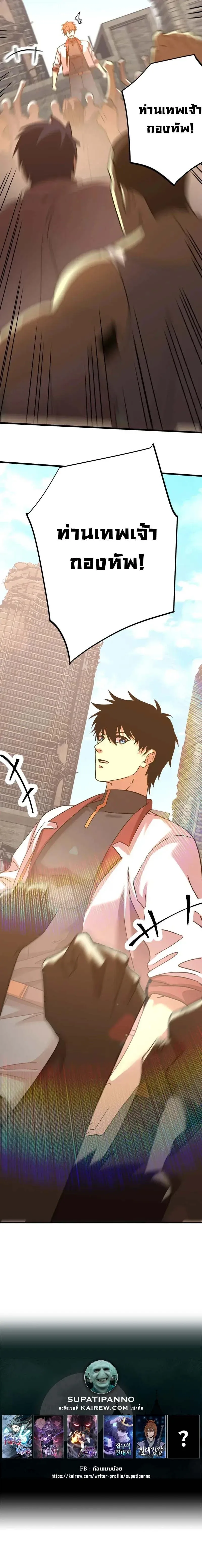 Logging 10000 Years into the Future เทพไร้พ่าย ลุยเดี่ยวอนาคตหมื่นปี ตอนที่ 224 หน้า 15