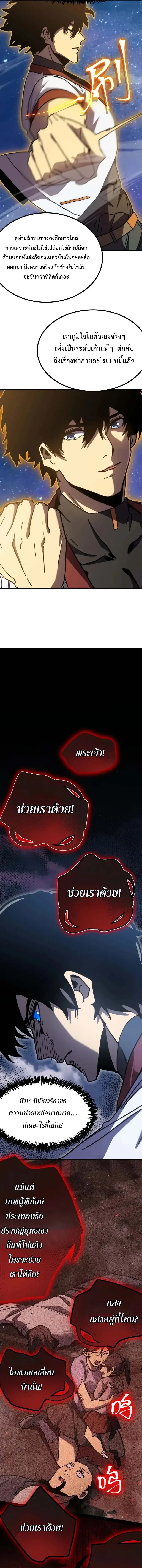 Logging 10000 Years into the Future เทพไร้พ่าย ลุยเดี่ยวอนาคตหมื่นปี ตอนที่ 224 หน้า 2
