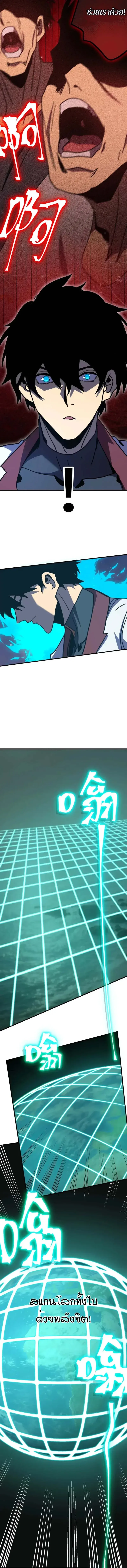 Logging 10000 Years into the Future เทพไร้พ่าย ลุยเดี่ยวอนาคตหมื่นปี ตอนที่ 224 หน้า 3