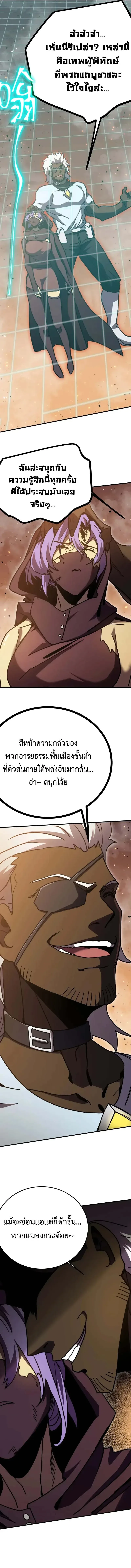 Logging 10000 Years into the Future เทพไร้พ่าย ลุยเดี่ยวอนาคตหมื่นปี ตอนที่ 224 หน้า 4