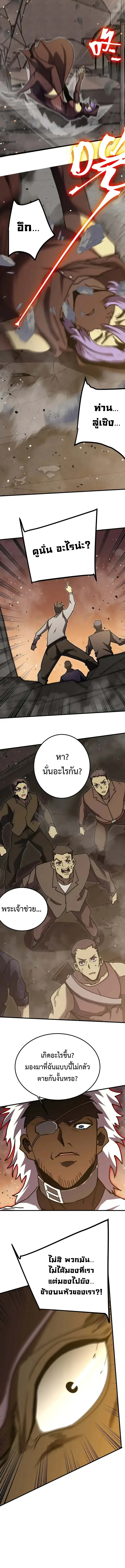Logging 10000 Years into the Future เทพไร้พ่าย ลุยเดี่ยวอนาคตหมื่นปี ตอนที่ 224 หน้า 6