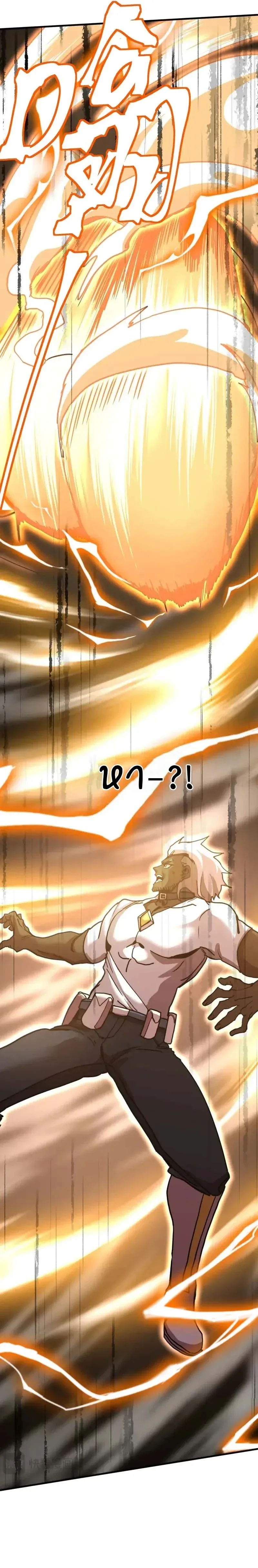 Logging 10000 Years into the Future เทพไร้พ่าย ลุยเดี่ยวอนาคตหมื่นปี ตอนที่ 224 หน้า 7