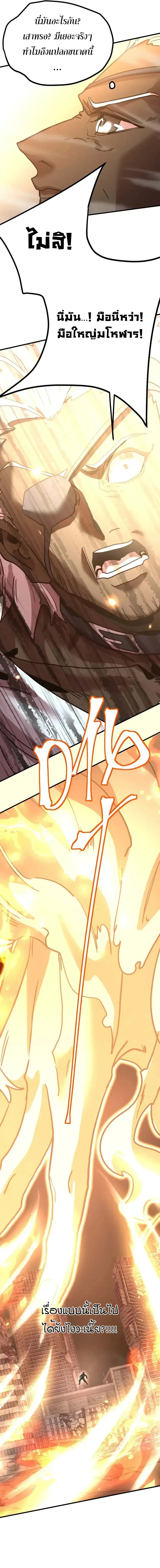 Logging 10000 Years into the Future เทพไร้พ่าย ลุยเดี่ยวอนาคตหมื่นปี ตอนที่ 224 หน้า 8