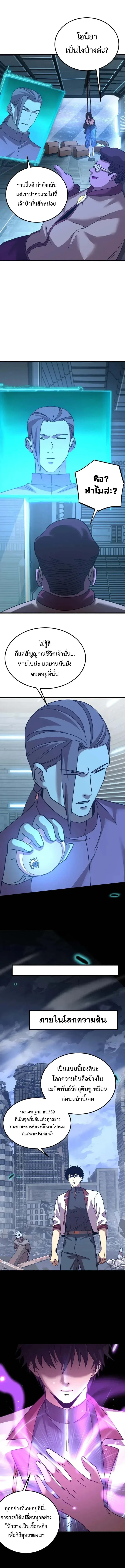 Logging 10000 Years into the Future เทพไร้พ่าย ลุยเดี่ยวอนาคตหมื่นปี ตอนที่ 225 หน้า 11