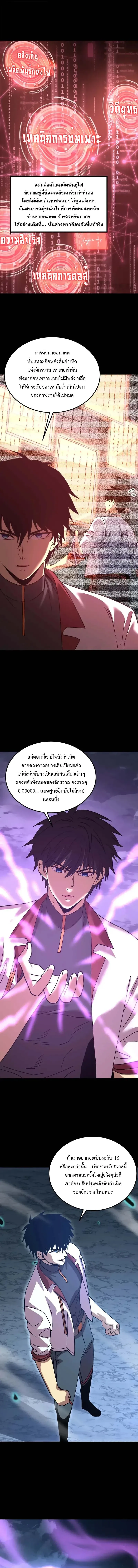 Logging 10000 Years into the Future เทพไร้พ่าย ลุยเดี่ยวอนาคตหมื่นปี ตอนที่ 225 หน้า 12