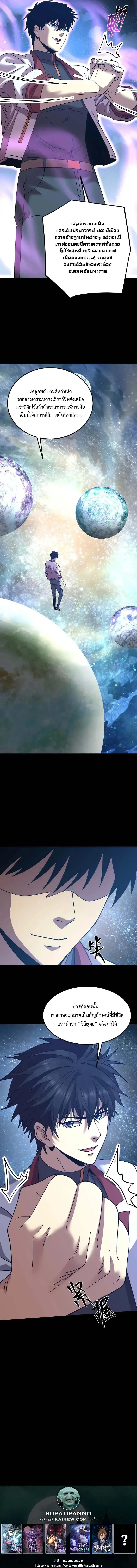 Logging 10000 Years into the Future เทพไร้พ่าย ลุยเดี่ยวอนาคตหมื่นปี ตอนที่ 225 หน้า 13