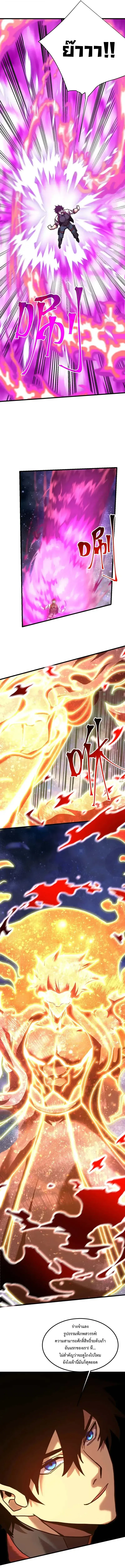 Logging 10000 Years into the Future เทพไร้พ่าย ลุยเดี่ยวอนาคตหมื่นปี ตอนที่ 225 หน้า 5