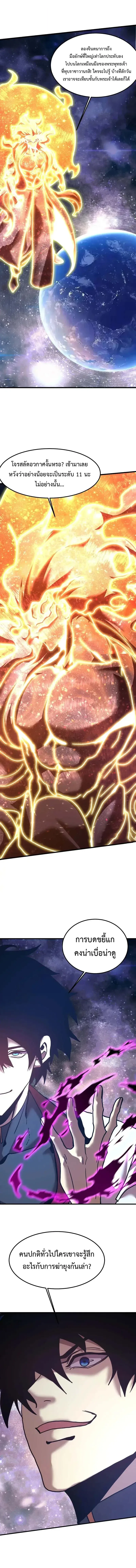 Logging 10000 Years into the Future เทพไร้พ่าย ลุยเดี่ยวอนาคตหมื่นปี ตอนที่ 225 หน้า 6