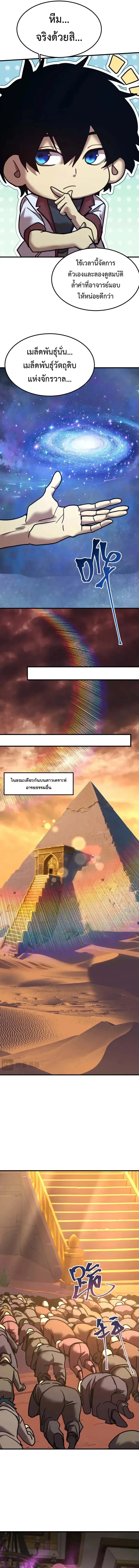 Logging 10000 Years into the Future เทพไร้พ่าย ลุยเดี่ยวอนาคตหมื่นปี ตอนที่ 225 หน้า 7