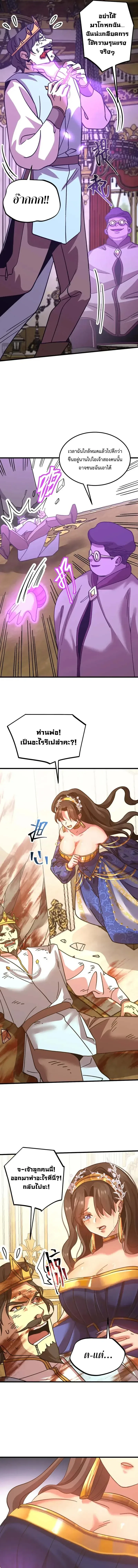 Logging 10000 Years into the Future เทพไร้พ่าย ลุยเดี่ยวอนาคตหมื่นปี ตอนที่ 225 หน้า 9