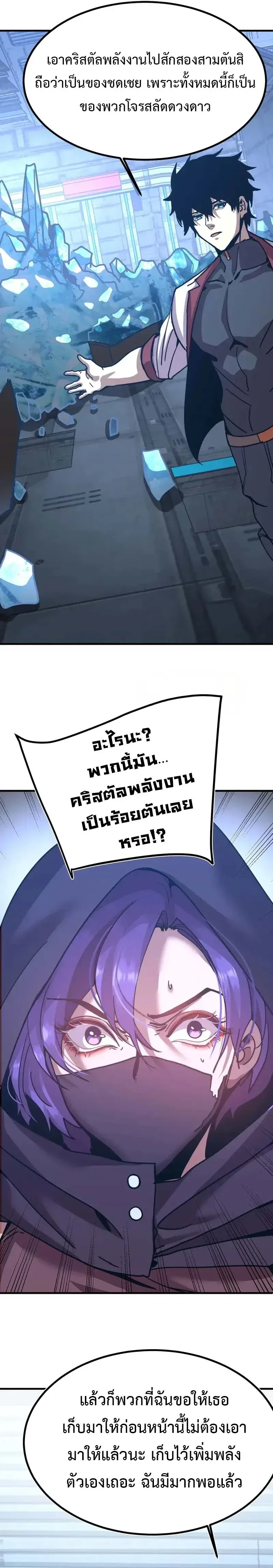 Logging 10000 Years into the Future เทพไร้พ่าย ลุยเดี่ยวอนาคตหมื่นปี ตอนที่ 227 หน้า 10