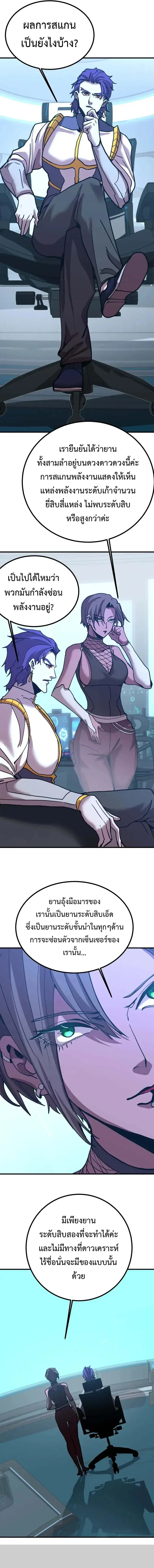 Logging 10000 Years into the Future เทพไร้พ่าย ลุยเดี่ยวอนาคตหมื่นปี ตอนที่ 227 หน้า 12