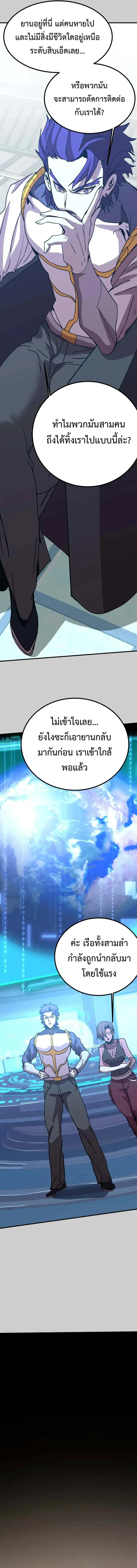 Logging 10000 Years into the Future เทพไร้พ่าย ลุยเดี่ยวอนาคตหมื่นปี ตอนที่ 227 หน้า 13