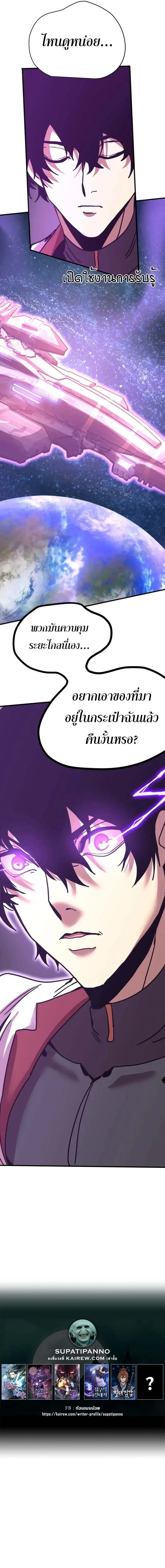 Logging 10000 Years into the Future เทพไร้พ่าย ลุยเดี่ยวอนาคตหมื่นปี ตอนที่ 227 หน้า 15