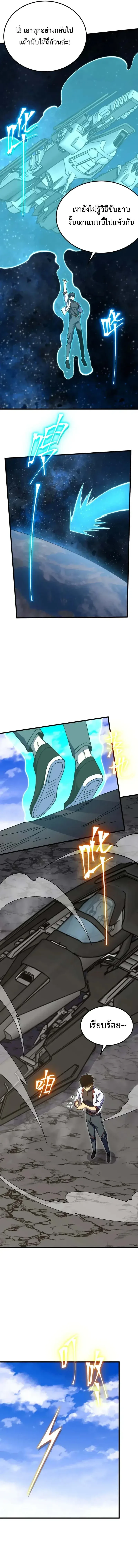 Logging 10000 Years into the Future เทพไร้พ่าย ลุยเดี่ยวอนาคตหมื่นปี ตอนที่ 227 หน้า 2