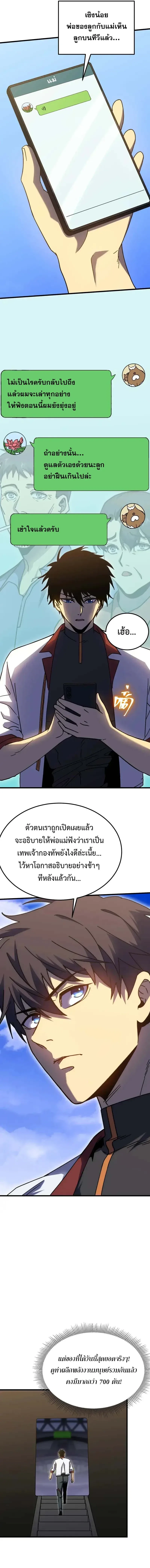 Logging 10000 Years into the Future เทพไร้พ่าย ลุยเดี่ยวอนาคตหมื่นปี ตอนที่ 227 หน้า 3