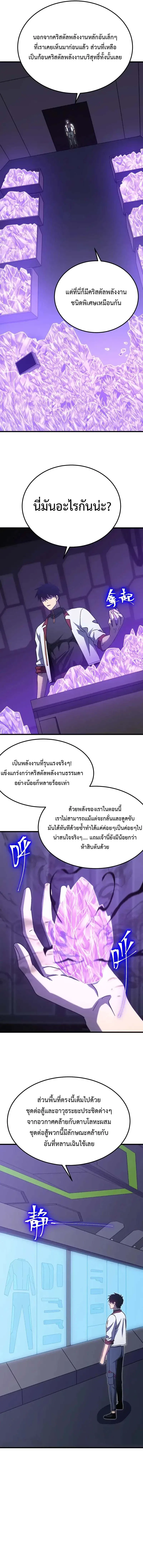 Logging 10000 Years into the Future เทพไร้พ่าย ลุยเดี่ยวอนาคตหมื่นปี ตอนที่ 227 หน้า 4