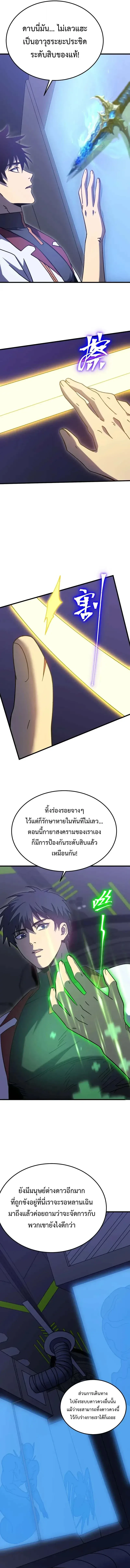 Logging 10000 Years into the Future เทพไร้พ่าย ลุยเดี่ยวอนาคตหมื่นปี ตอนที่ 227 หน้า 5