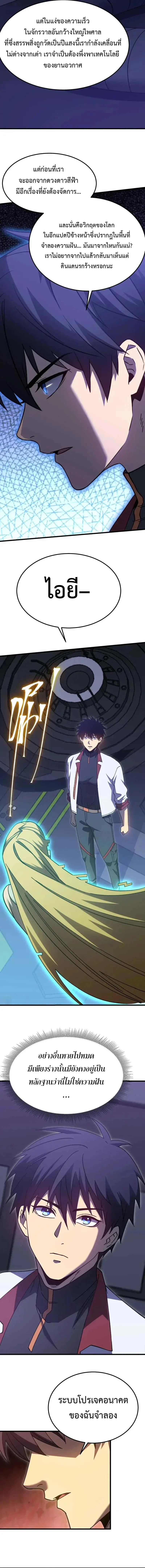 Logging 10000 Years into the Future เทพไร้พ่าย ลุยเดี่ยวอนาคตหมื่นปี ตอนที่ 227 หน้า 6