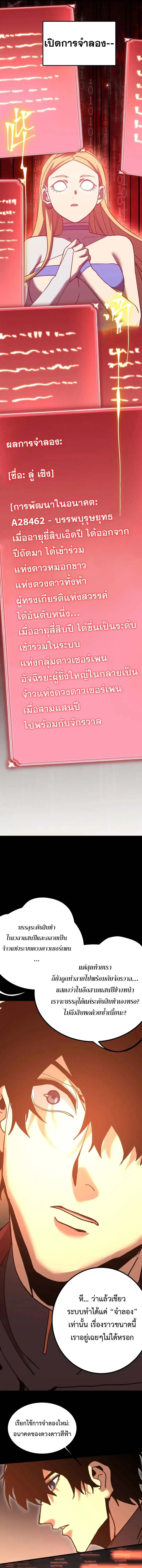 Logging 10000 Years into the Future เทพไร้พ่าย ลุยเดี่ยวอนาคตหมื่นปี ตอนที่ 227 หน้า 7