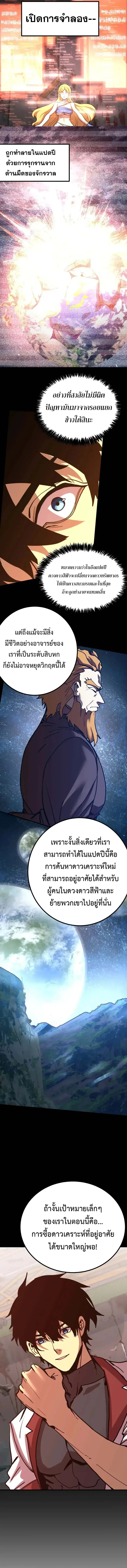 Logging 10000 Years into the Future เทพไร้พ่าย ลุยเดี่ยวอนาคตหมื่นปี ตอนที่ 227 หน้า 8