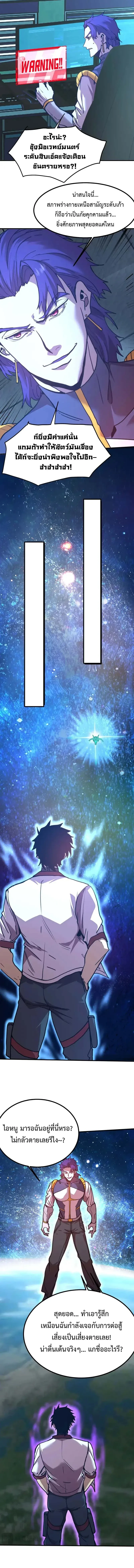 Logging 10000 Years into the Future เทพไร้พ่าย ลุยเดี่ยวอนาคตหมื่นปี ตอนที่ 228 หน้า 10