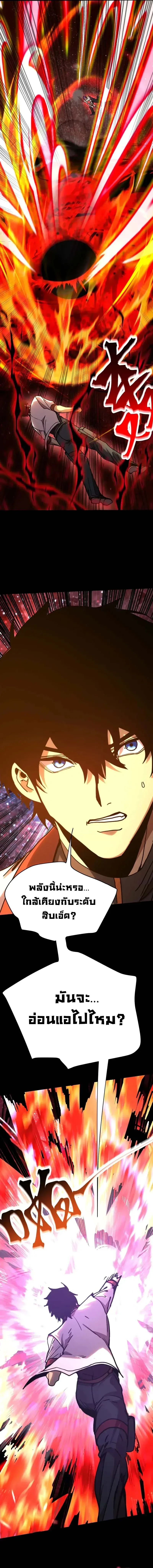 Logging 10000 Years into the Future เทพไร้พ่าย ลุยเดี่ยวอนาคตหมื่นปี ตอนที่ 228 หน้า 12