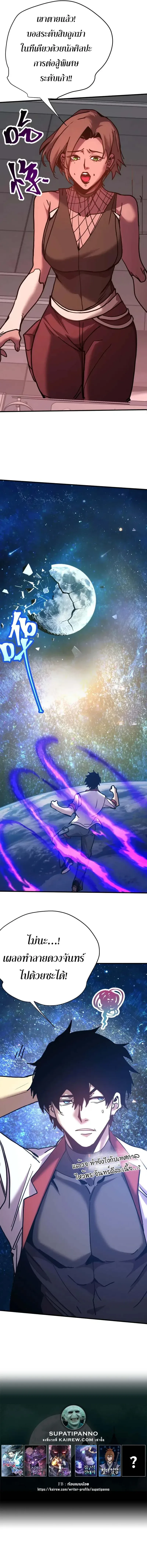 Logging 10000 Years into the Future เทพไร้พ่าย ลุยเดี่ยวอนาคตหมื่นปี ตอนที่ 228 หน้า 14