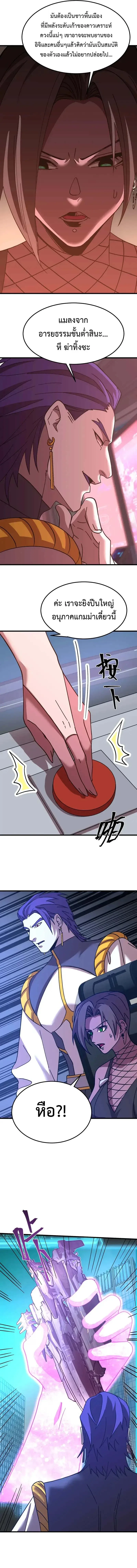 Logging 10000 Years into the Future เทพไร้พ่าย ลุยเดี่ยวอนาคตหมื่นปี ตอนที่ 228 หน้า 2