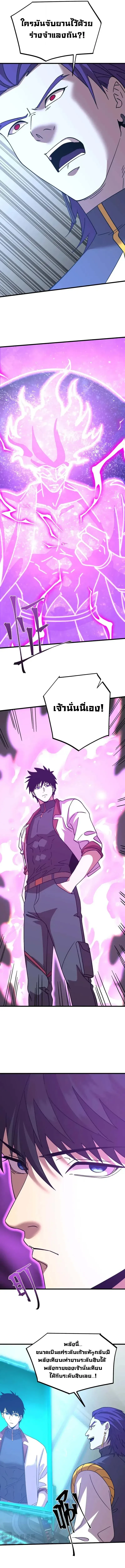 Logging 10000 Years into the Future เทพไร้พ่าย ลุยเดี่ยวอนาคตหมื่นปี ตอนที่ 228 หน้า 3