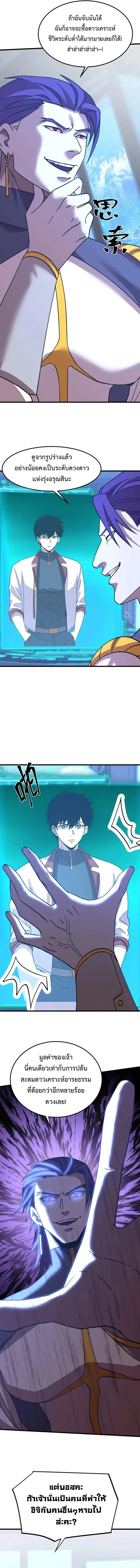 Logging 10000 Years into the Future เทพไร้พ่าย ลุยเดี่ยวอนาคตหมื่นปี ตอนที่ 228 หน้า 5