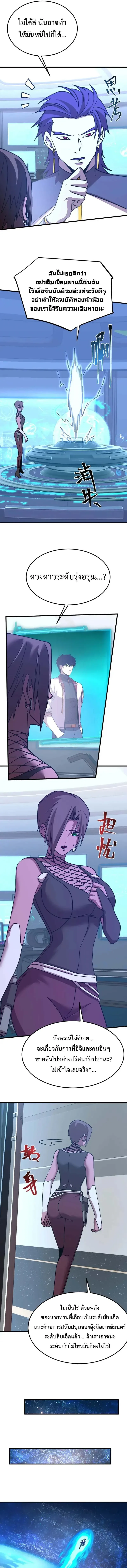 Logging 10000 Years into the Future เทพไร้พ่าย ลุยเดี่ยวอนาคตหมื่นปี ตอนที่ 228 หน้า 7