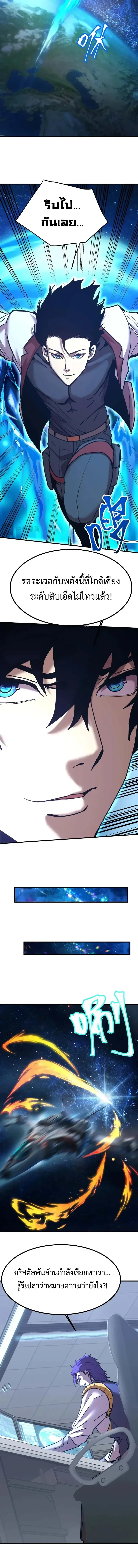 Logging 10000 Years into the Future เทพไร้พ่าย ลุยเดี่ยวอนาคตหมื่นปี ตอนที่ 228 หน้า 8