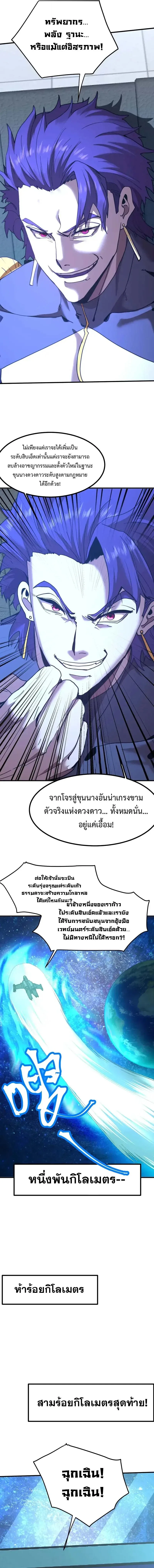 Logging 10000 Years into the Future เทพไร้พ่าย ลุยเดี่ยวอนาคตหมื่นปี ตอนที่ 228 หน้า 9