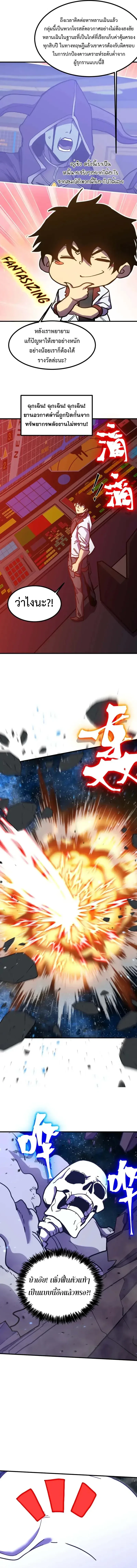 Logging 10000 Years into the Future เทพไร้พ่าย ลุยเดี่ยวอนาคตหมื่นปี ตอนที่ 229 หน้า 10