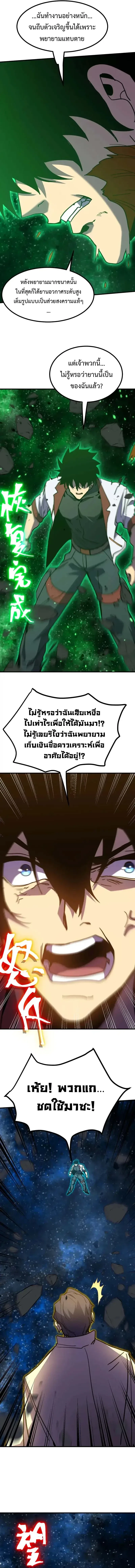 Logging 10000 Years into the Future เทพไร้พ่าย ลุยเดี่ยวอนาคตหมื่นปี ตอนที่ 229 หน้า 12